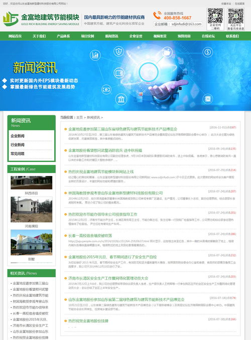 金富地新型建材科技網(wǎng)站建設 高端站制作成功案例